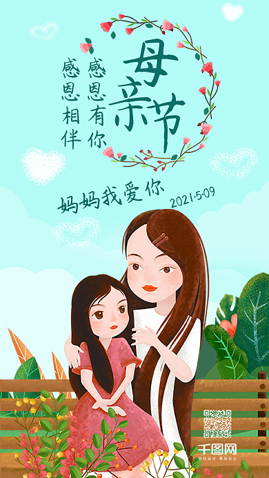 原创插画母亲节感恩有你