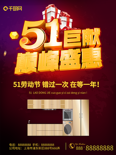 51促销活动海报