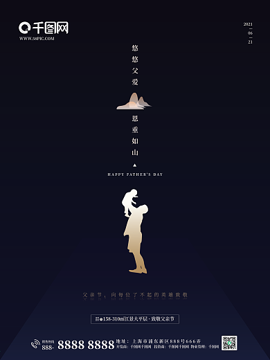 父亲节房地产深蓝色简约大气海报