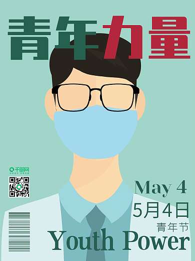 原创人物海报五四青年节青年力量医生哥哥