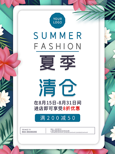 绿叶夏季清仓清新文艺促销活动海报