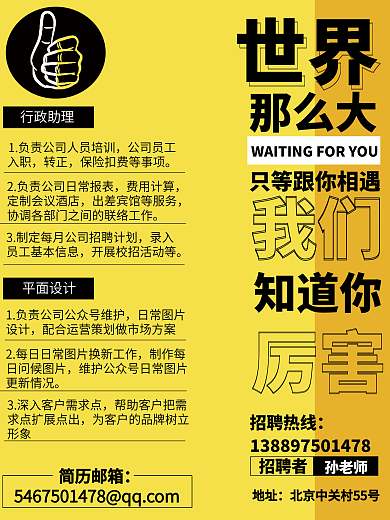 大气春季黄色招聘海报