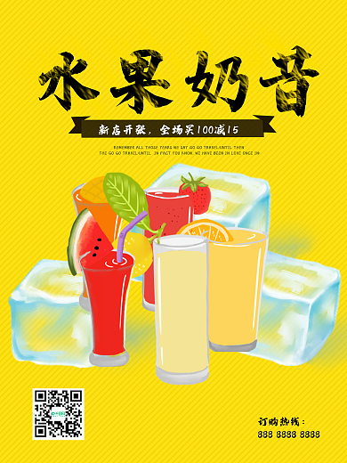 夏日美味水果奶昔饮品开业优惠促销海报高清