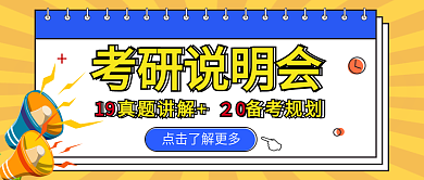 考研、考公务员宣传公众号封面