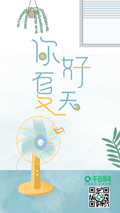 蓝色小清新文艺手绘插画夏天你好手机海报