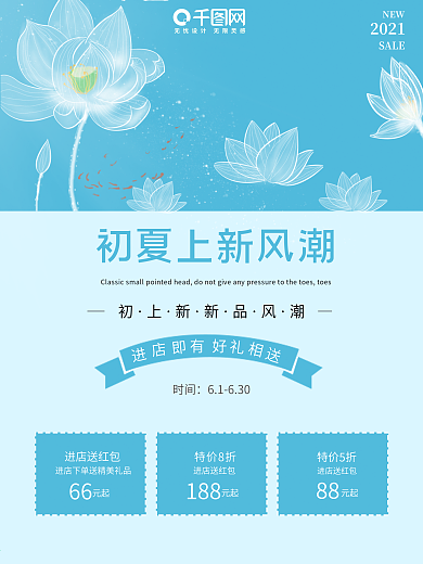 浅蓝色小清新荷花线条唯美宣传海报