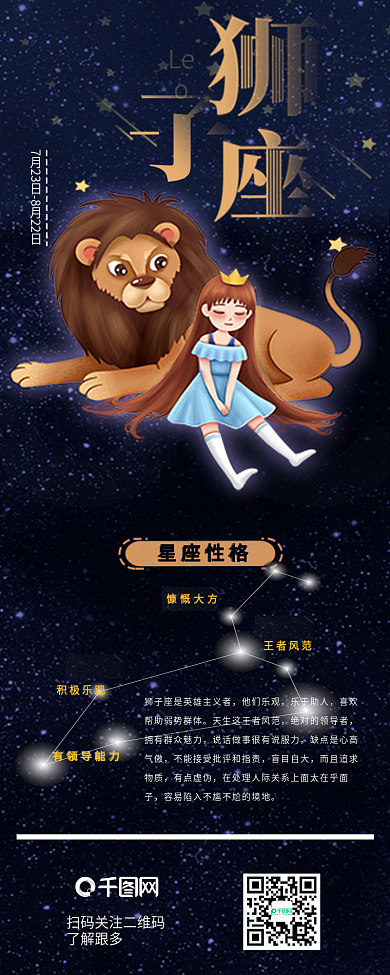 狮子座星座运势介绍信息长图