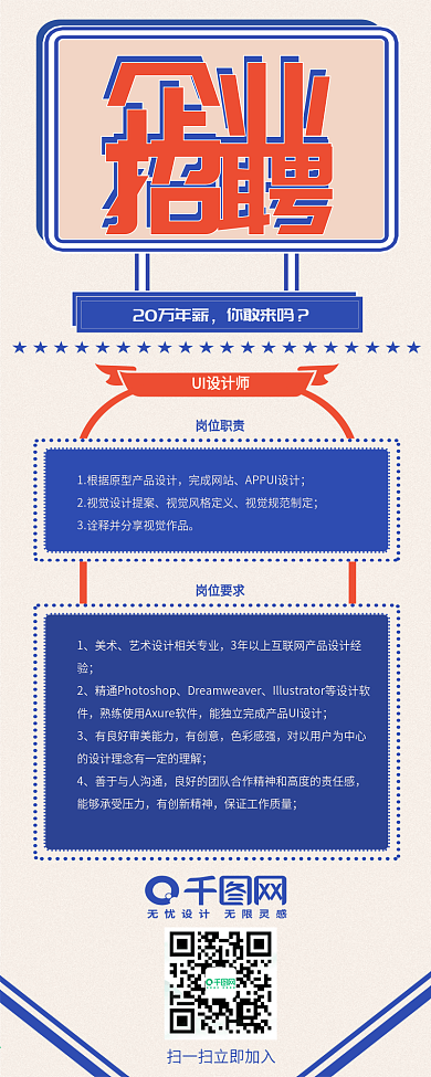 橙蓝复古风企业招聘信息长图