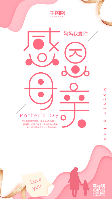 感恩母亲母亲节粉红色简约手机用图
