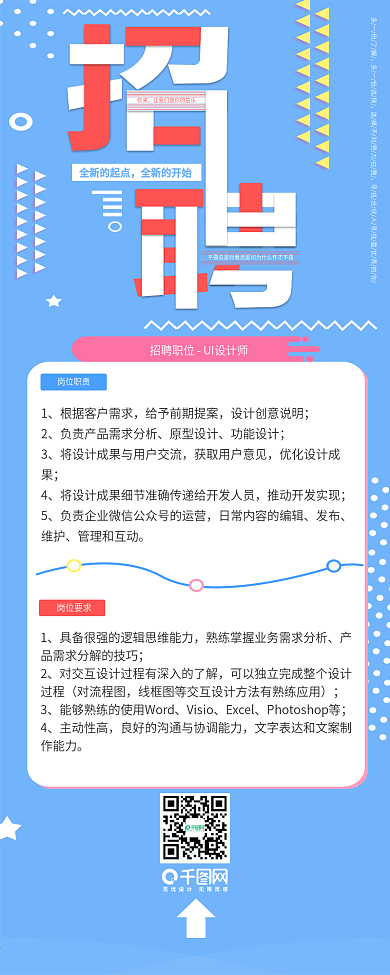 字体设计招聘信息几何创意长图设计