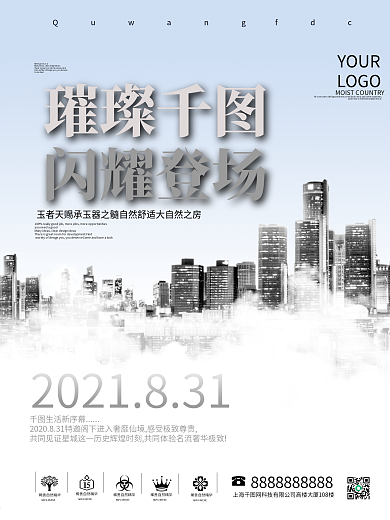 商业房地产海报