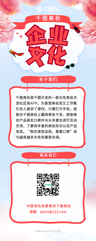 小清新企业文化长图