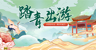 春季春夏出游踏青海报