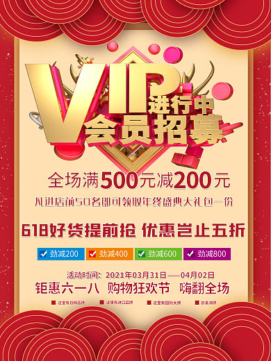 会员招募宣传海报