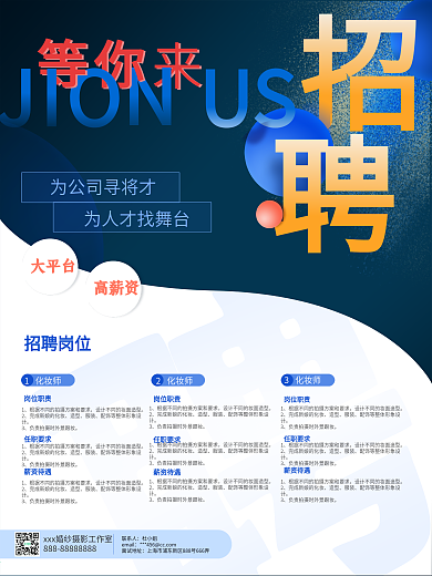 高新诚聘精英企业招募令招贤纳士招聘海报