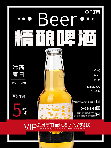 啤酒促销宣传海报夏日啤酒海报精酿啤酒