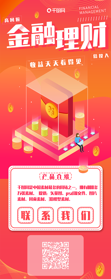 流体渐变金融理财信息长图