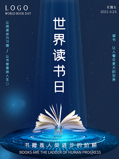 世界读书日小清新蓝色星空知识海洋简约海报