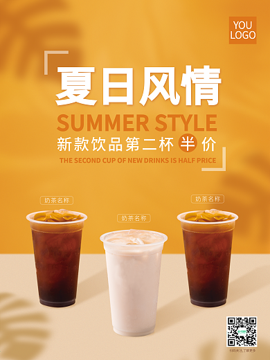 夏日奶茶饮品简约清新原创