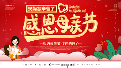 简约风原创字体感恩母亲节节日宣传展板