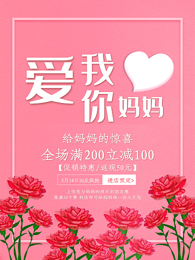 母亲节节日促销活动海报设计
