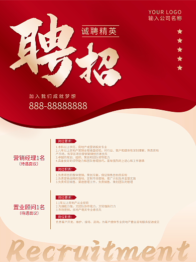 红色简约招聘原创矢量海报