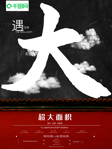 中国风大气黑红房地产海报