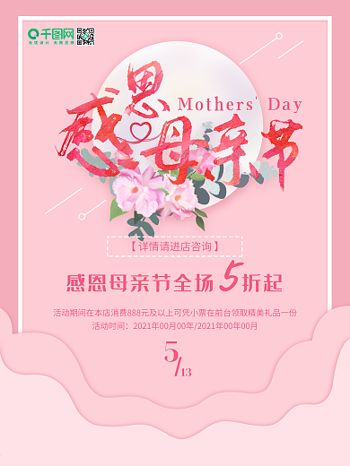 母亲节扁平风促销海报