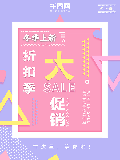 粉色图形几何星期五会员日夏天促销海报