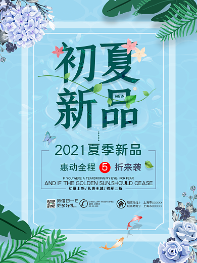 初夏服装新品上市五折促销活动海报