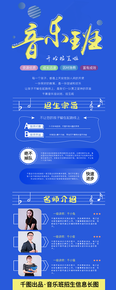 简约蓝色背景音乐班招生信息长图