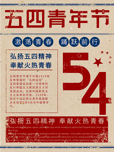 黄色简约复古风五四青年节宣传海报