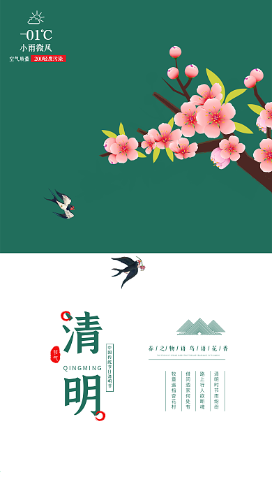 清明节简约绿色小清新手机海报