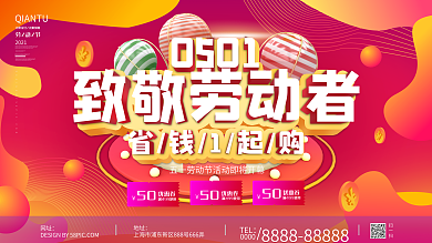 五一商场促销展板