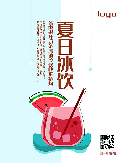清爽简约夏日冷饮鸡尾酒饮料店海报设计