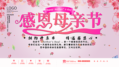 2020母亲节感恩展板