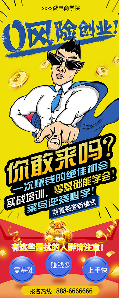 微商培训电商促销活动海报详情页年中促销钱