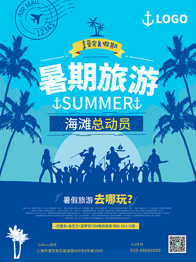 蓝色海边剪影暑期旅游总动员暑假旅游海报