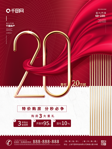 原创喜庆房地产未特惠清栋开盘宣传促销海报