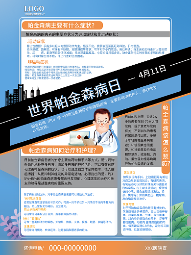 世界帕金森病日宣传展板