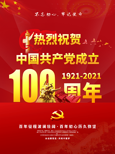 中国共产党建党节100周年七一党建海报