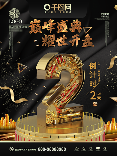 C4D创意金属立体楼盘地产倒计时海报