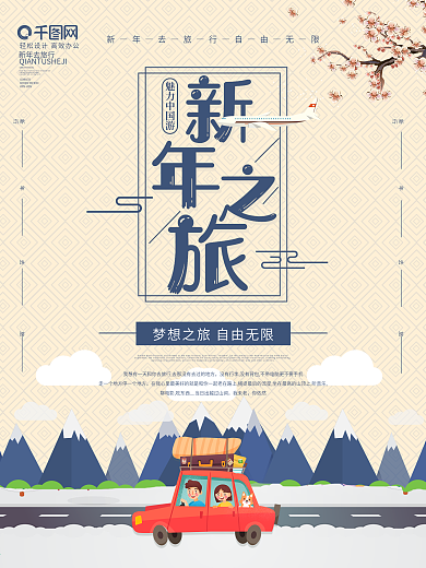 扁平化一起去旅行宣传海报设计psd素材