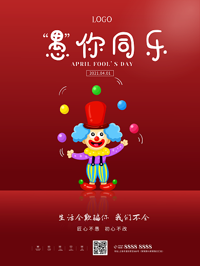 4月1日愚人节小丑红色简约大气房地产海报