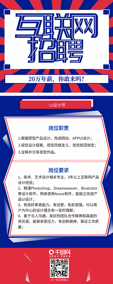 红蓝互联网招聘信息长图