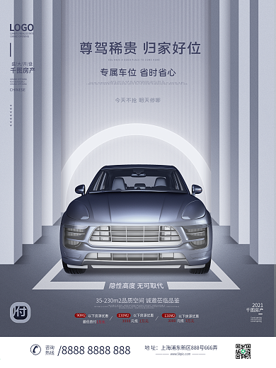 原创简约C4D房地产车位商业宣传海报