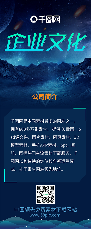 科技感企业文化长图