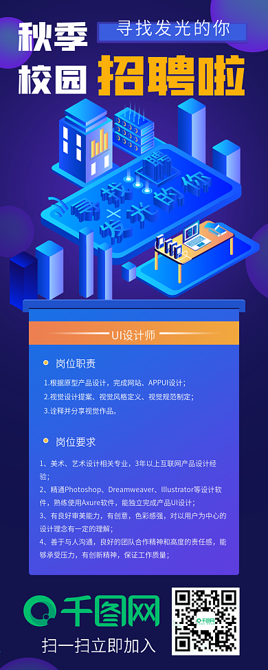 深蓝科技感2.5D秋季校园招聘信息长图