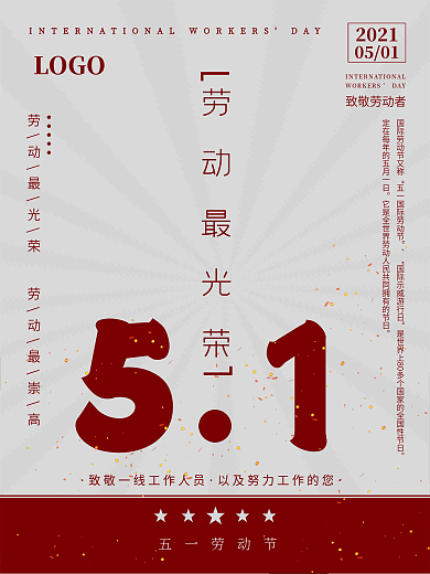 原创大气简约劳动最光荣五一劳动节宣传海报