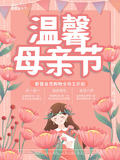 母亲节海报图片